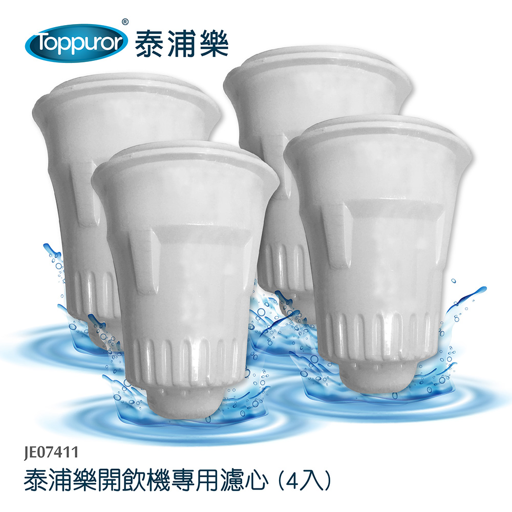 JINKON 晶工牌 【Toppuror 泰浦樂】適用開飲機專用濾心4入(JE07411)