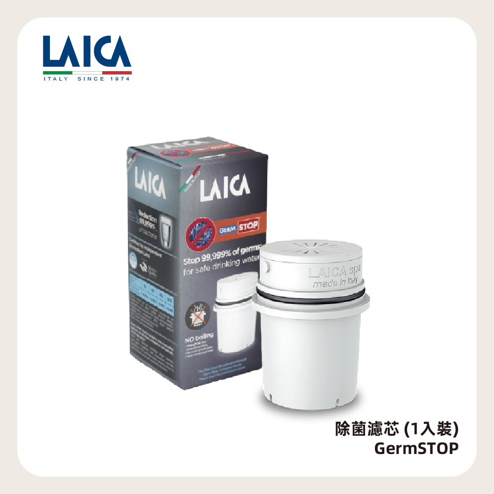 LAICA 萊卡 GermSTOP除菌濾芯 1入 (除菌濾水專用)