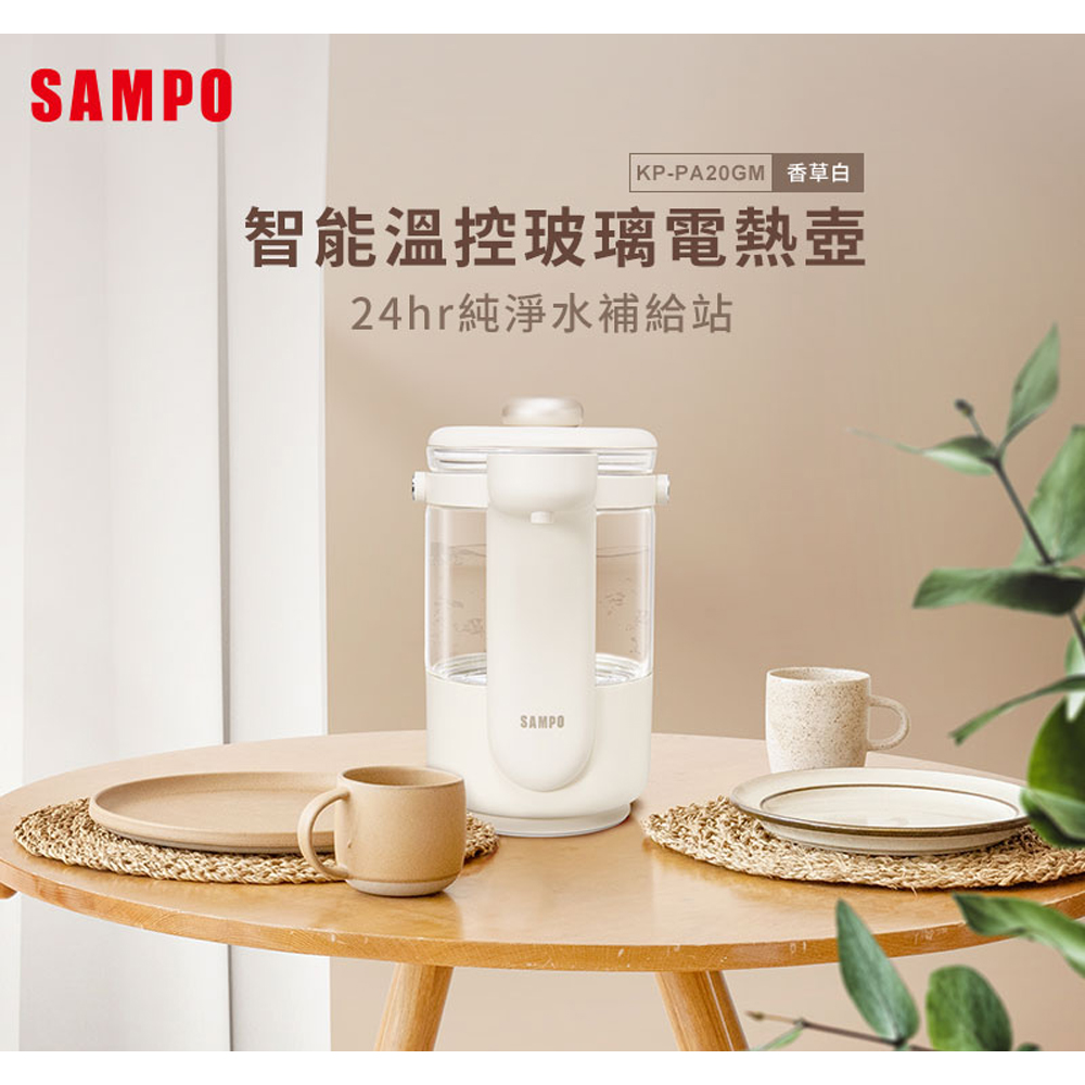 SAMPO 聲寶 2L智能溫控玻璃電熱壺 KP-PA20GM