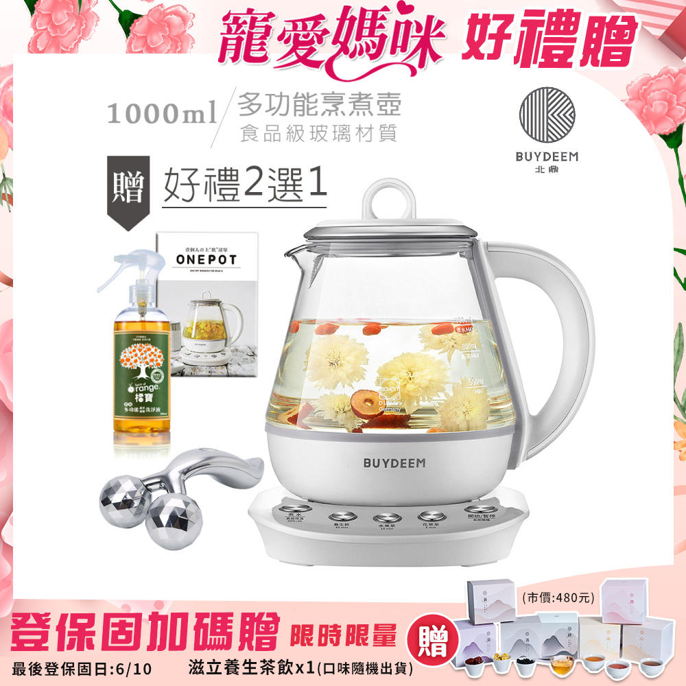 【BUYDEEM北鼎】頂級多功能烹煮壺 ONE用壺 萬用壺 養生壺 快煮壺 1000ml(獨家贈食譜)K2201