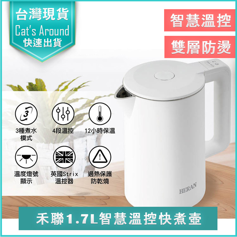 煮水壺 不鏽鋼防燙溫控快煮壺 1.7L  HEK-17GL010