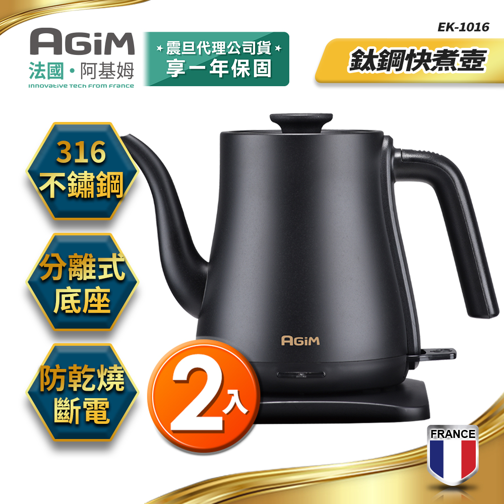 AGiM 法國-阿基姆 鈦鋼快煮壺 EK-1016(2入) SUS 316不鏽鋼