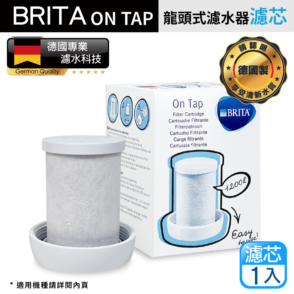 BRITA on tap 原裝進口版 第一代 龍頭式濾水器 專用 濾芯 濾心 1入