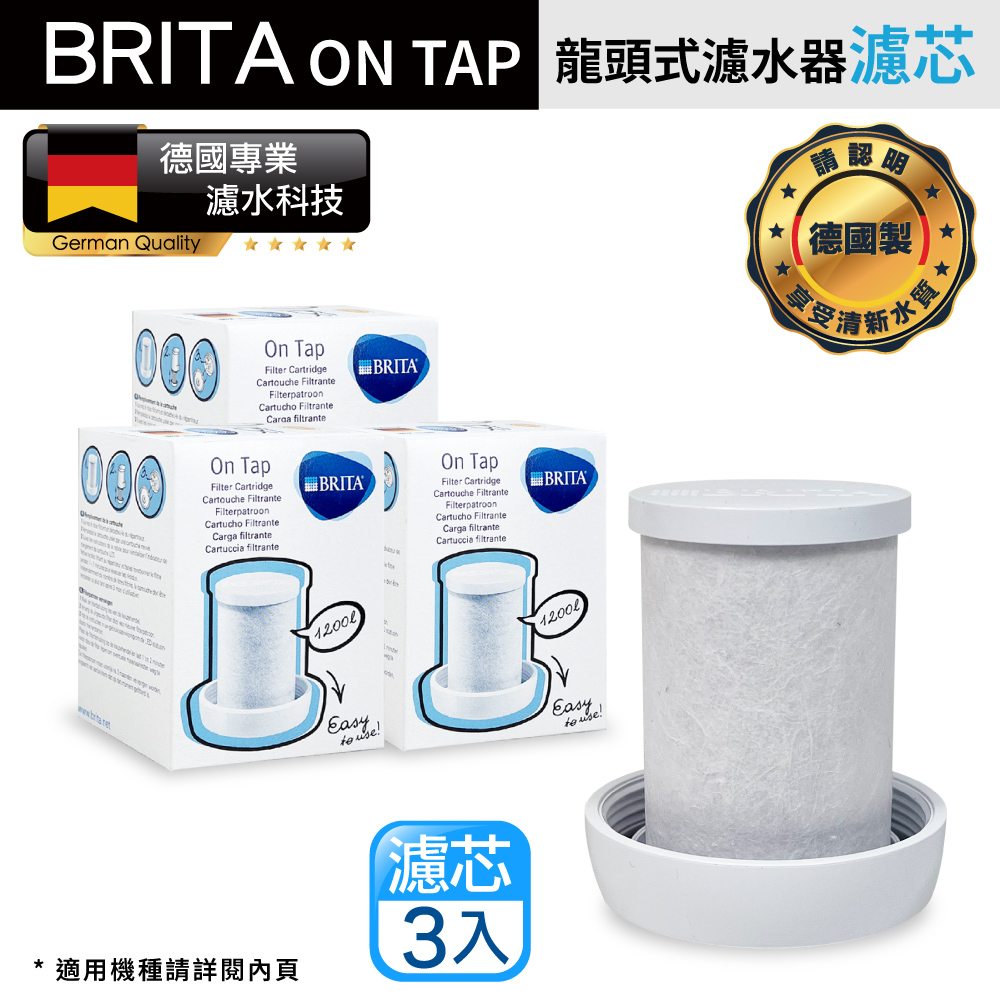 BRITA on tap 原裝進口版 第一代 龍頭式濾水器 專用 濾芯 濾心 3入
