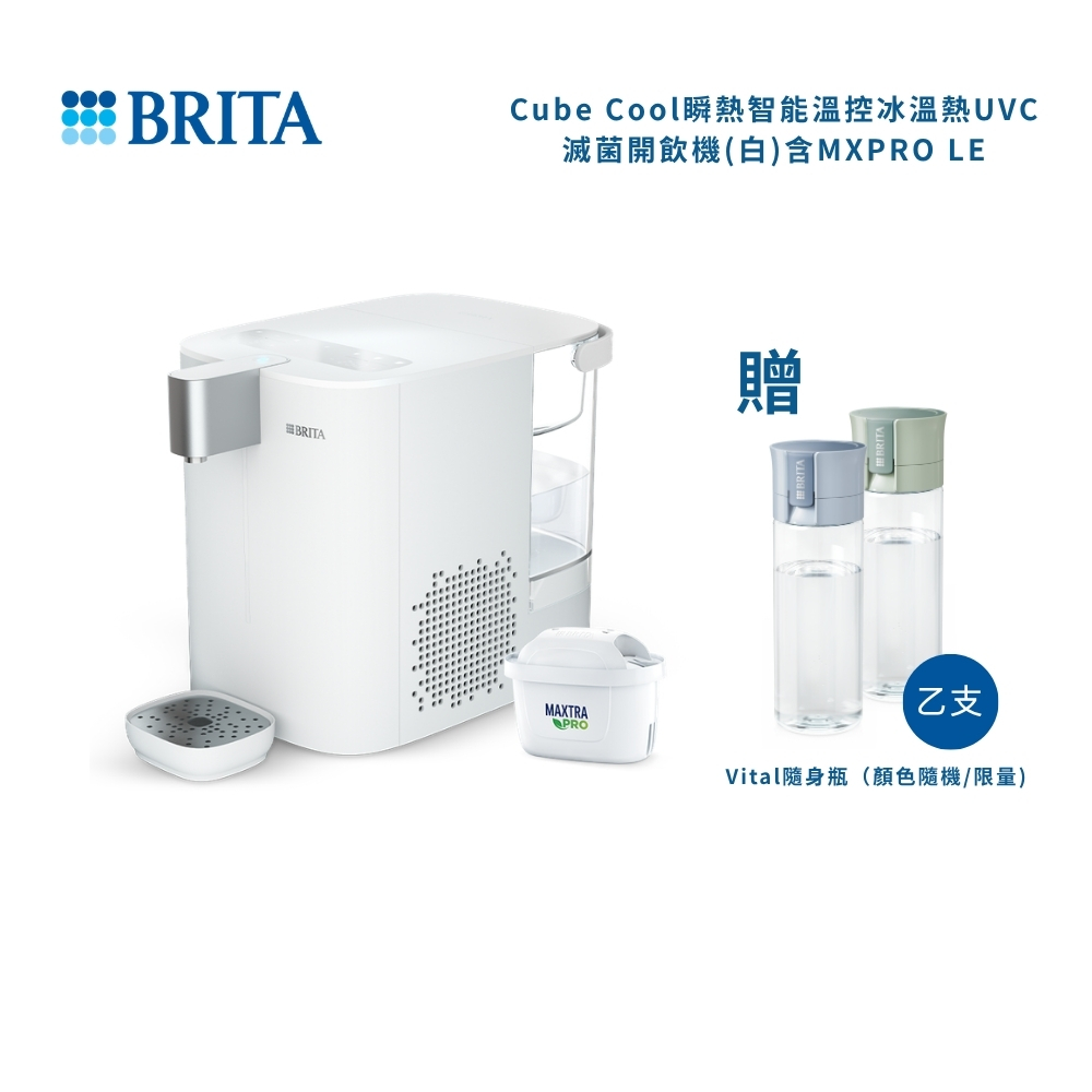 BRITA Cube Cool 冰霸方瞬熱智能溫控冰溫熱UVC滅菌開飲機 (主機內含濾芯)
