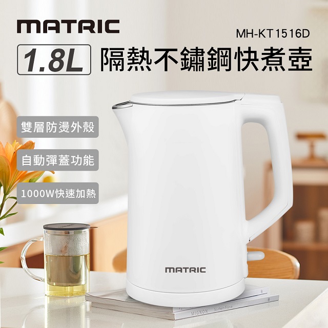 1.8L隔熱不鏽鋼快煮壺 MH-KT1516D