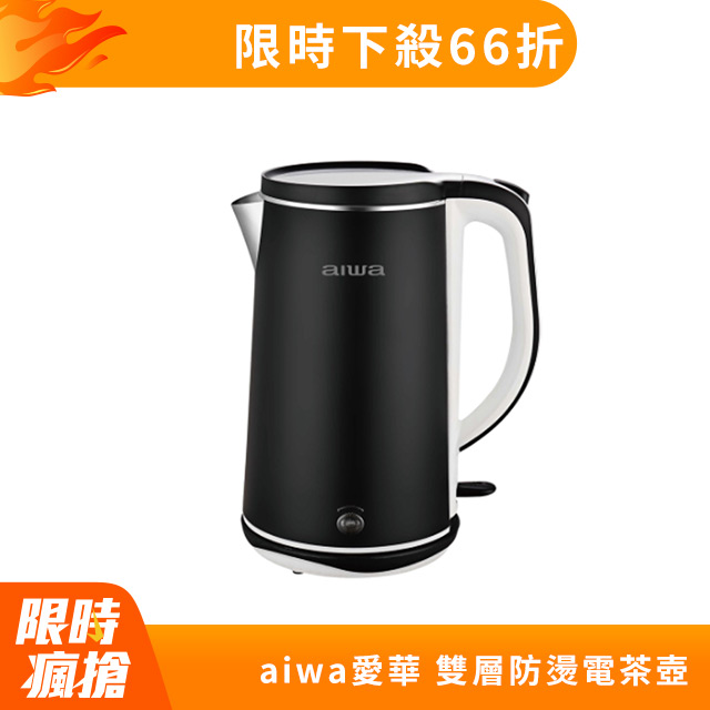 AIWA 愛華 雙層防燙電茶壺 DKS110518 (黑)
