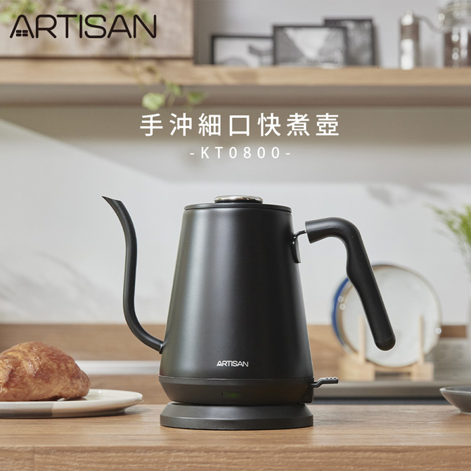 ARTISAN 奧堤森0.8L細口快煮壺- PChome 24h購物