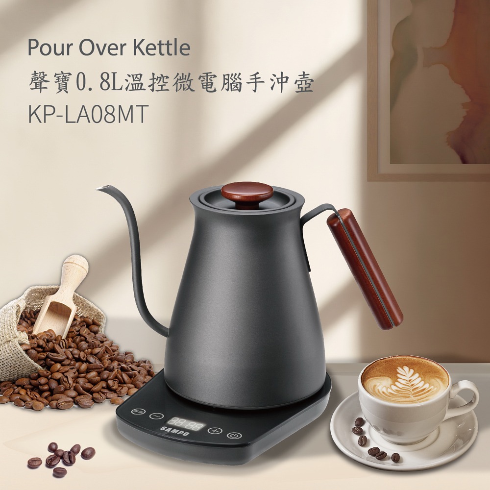 SAMPO 聲寶 0.8L智能溫控手沖壺 KP-LA08MT（其他規格）