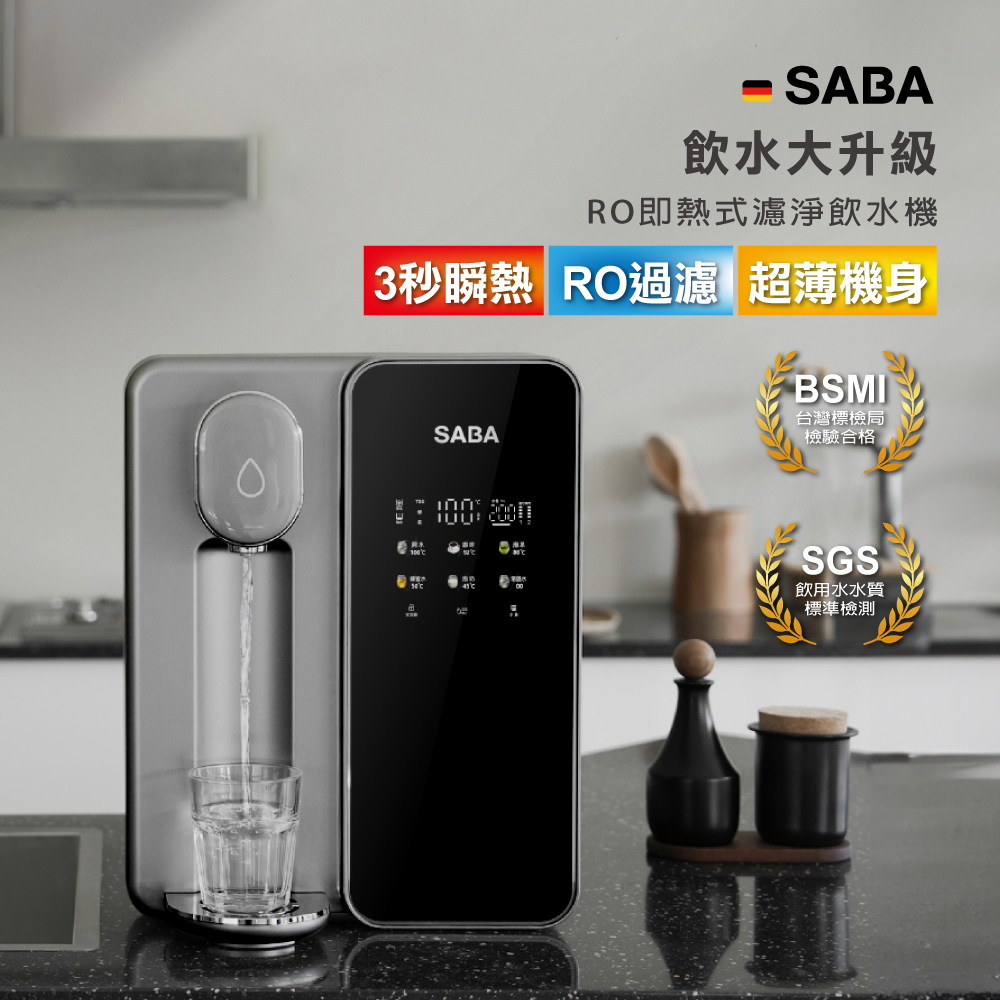 SABA 超薄美型RO即熱式濾淨飲水機 SA-HQ08(DIY自行組裝)