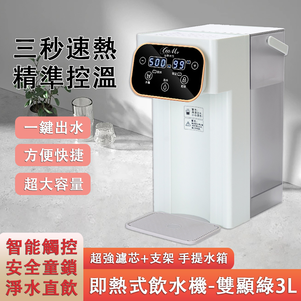 秒熱水 過濾即熱式飲水機 桌面速熱飲水器 飲水機 開飲機 飲水器 熱水器 即熱飲水機 雙顯3L托架綠色