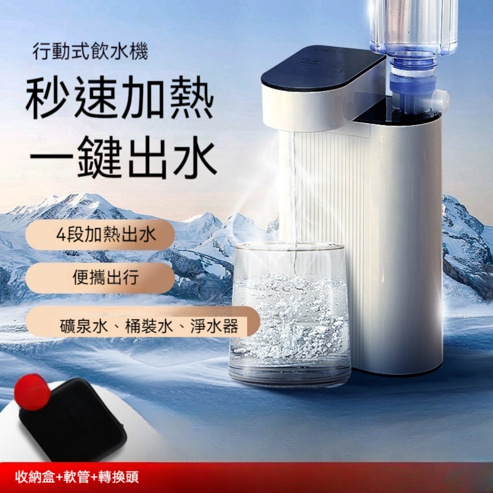 旅行便攜式礦泉水飲水機 燒水壺 電熱水壺 小型即熱飲水機 桌面及泡奶開水機