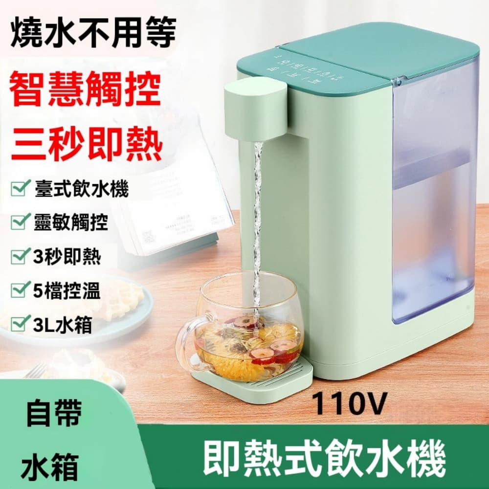 110V即熱式飲水機 便攜3秒速熱 家用帶水箱 沖奶調溫度燒水泡茶