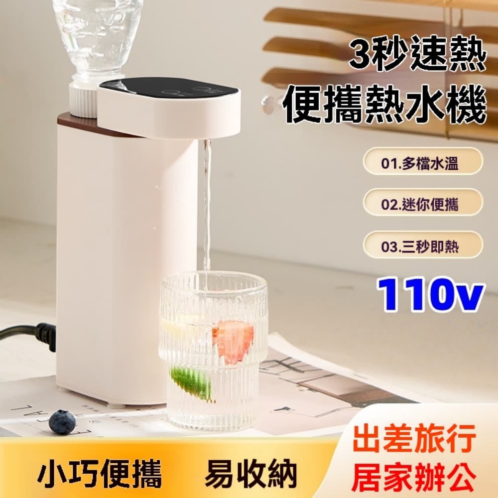 110V便攜式熱水機 迷妳即熱式飲水機 出差旅行速熱開水機 即燒即熱