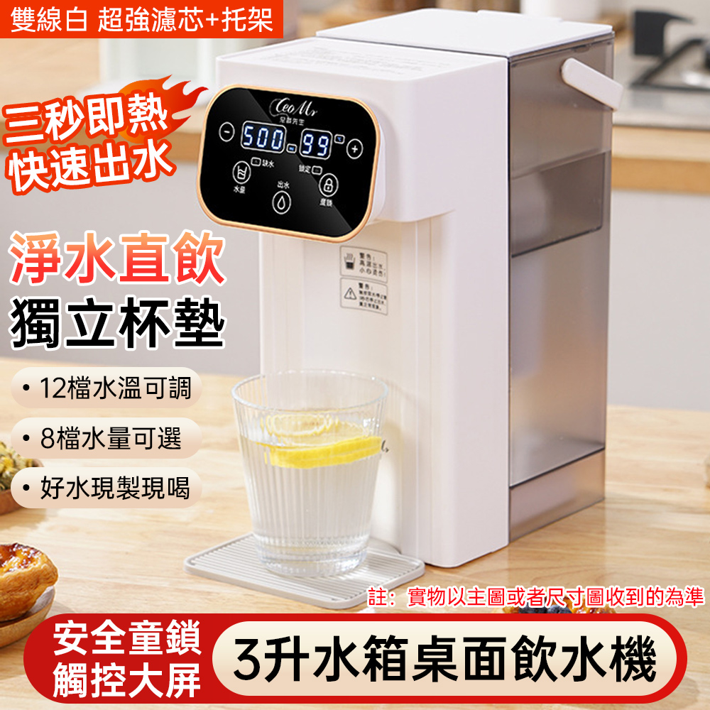 【銳達】過濾即熱式飲水機 桌面速熱迷你桌上型飲水機 小型燒水壺 智慧控制