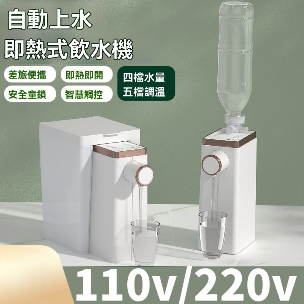 110v 便攜式燒水壺 即熱式飲水機 旅行小型 速熱開水壺 桌面熱水機 即熱即飲 四段精准溫控靈敏觸控面板