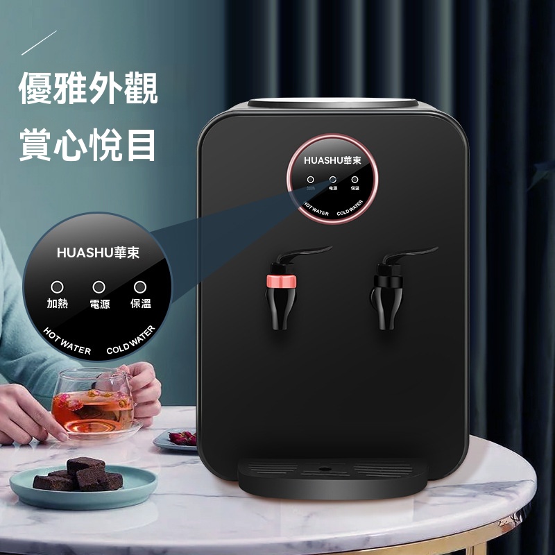 【伊達】冷熱台式飲水機 制冷制熱 家用飲水機 熱水機  冷水機