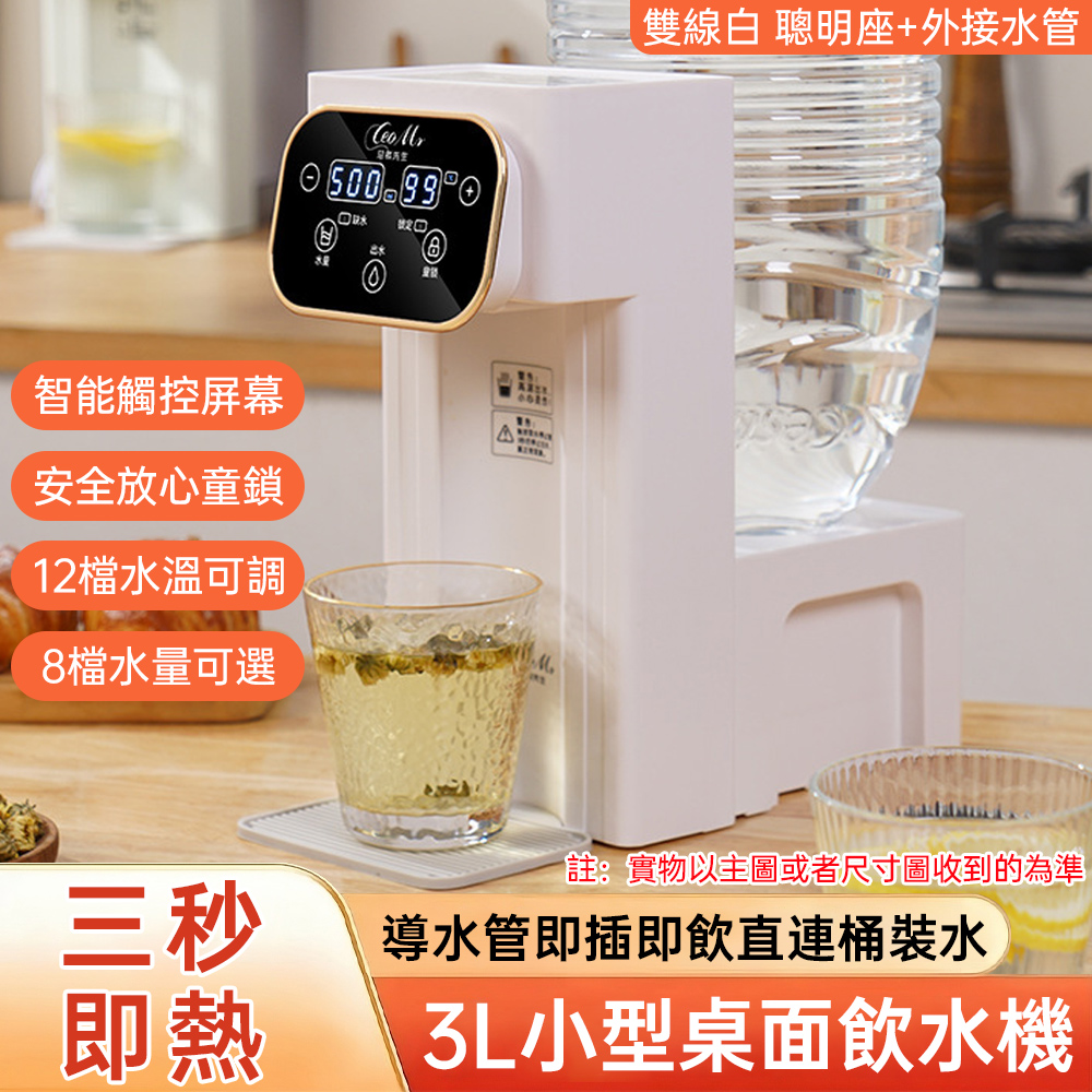 YIMI 依米 3L即熱式飲水機 智能觸控屛幕 過濾秒熱水 三秒即熱 多檔可調 桌面速熱臺式飲水機 小型燒水壺