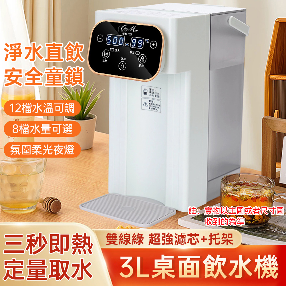 YIMI 依米 3L過濾即熱式飲水機 多檔位調節 秒熱水桌面速熱迷你臺式飲水機 小型燒水壺