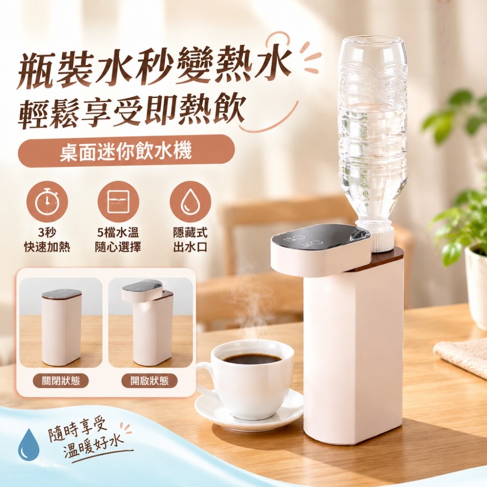 【銘利萊】110V即熱飲水機 開飲機 旅行速熱直飲機 多檔溫度可調飲水機 方便攜帶 瓶桶兩用熱水機