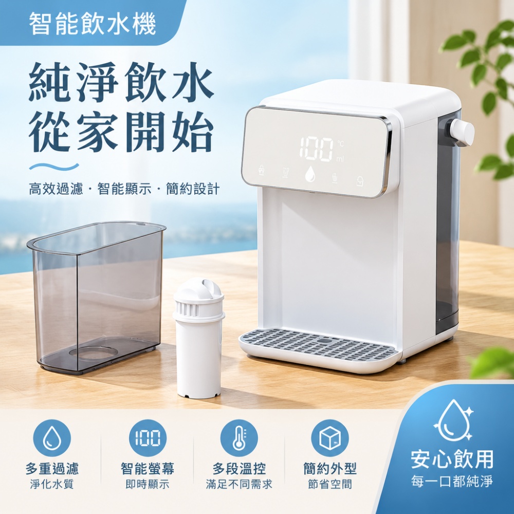 【銘利萊】臺式飲水機 濾淨即熱飲水機 居家泡茶 寶寶泡奶飲水機 3秒速熱 6段溫控 3.2L水箱 桌上開飲機