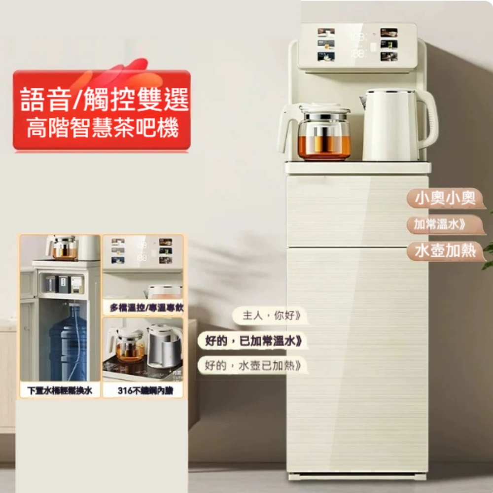 220V商用電壓 高階智慧語音觸控茶吧機 隱藏下置水桶 不鏽鋼雙壺 多段調溫家用立式泡茶飲水機