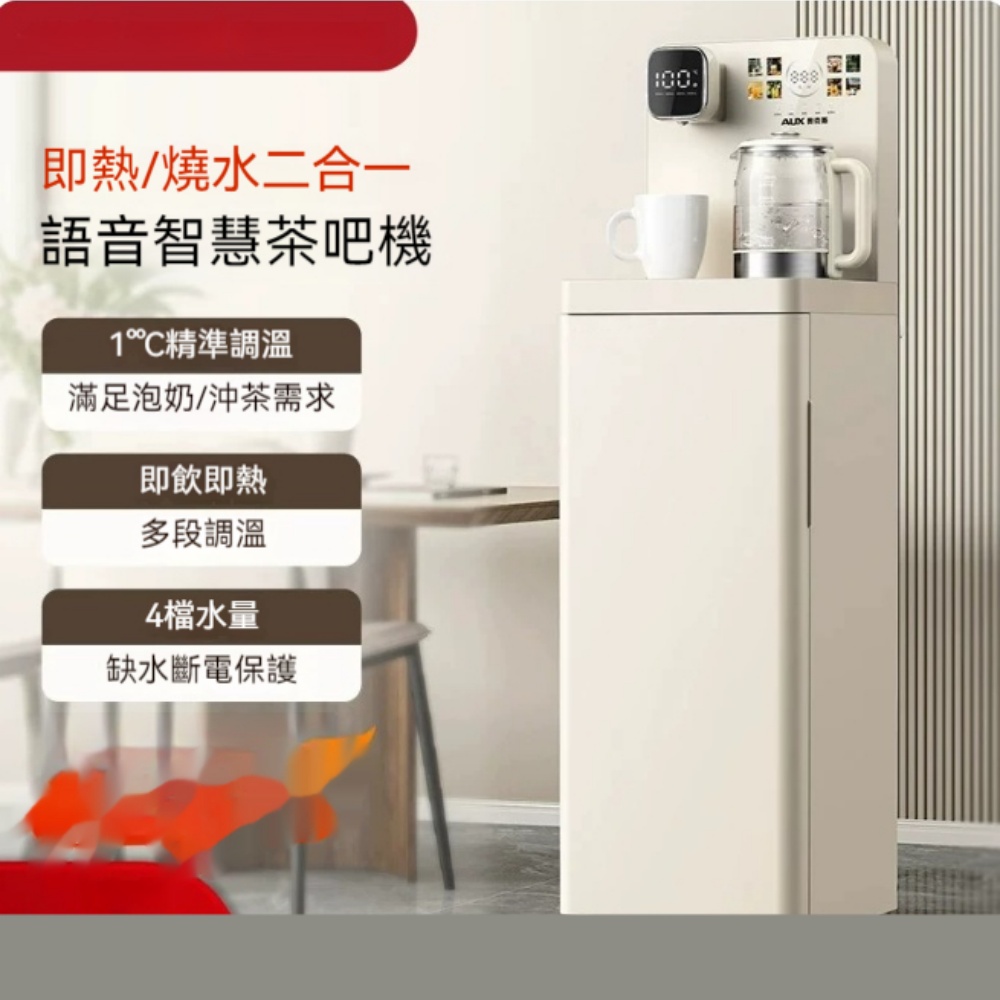 220V商用電壓速熱智慧茶吧機 即飲即熱多段調溫家用立式飲水機 缺水提醒斷電防護奶油白泡茶機