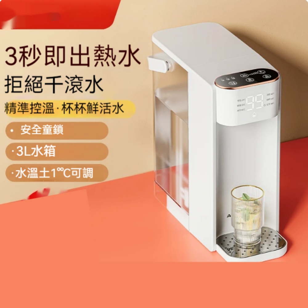 220V 商用電壓白色多模式即熱式飲水機  6 段溫控 3 檔定量取水 3L水箱水家用桌面泡茶機