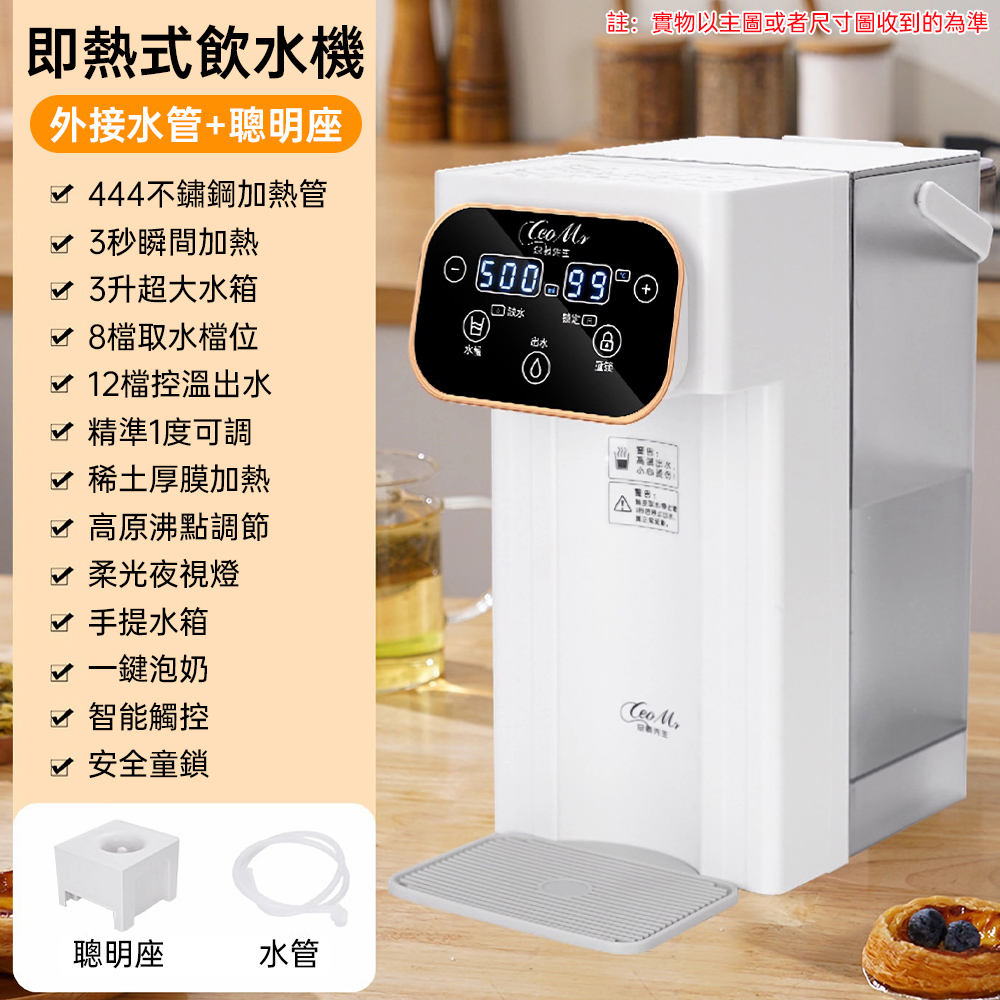 巧可 飲水機 3L桌面即熱式開飲機 110V 三秒瞬熱 內建濾芯台式熱水機 家用泡奶熱飲機 熱水機 雙顯白 聰明座