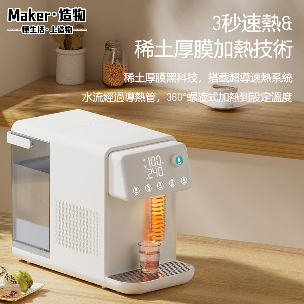 【造物】即熱飲水機 迷你開飲機 桌面飲水機 冷熱一體機 茶吧機 3.5L水箱