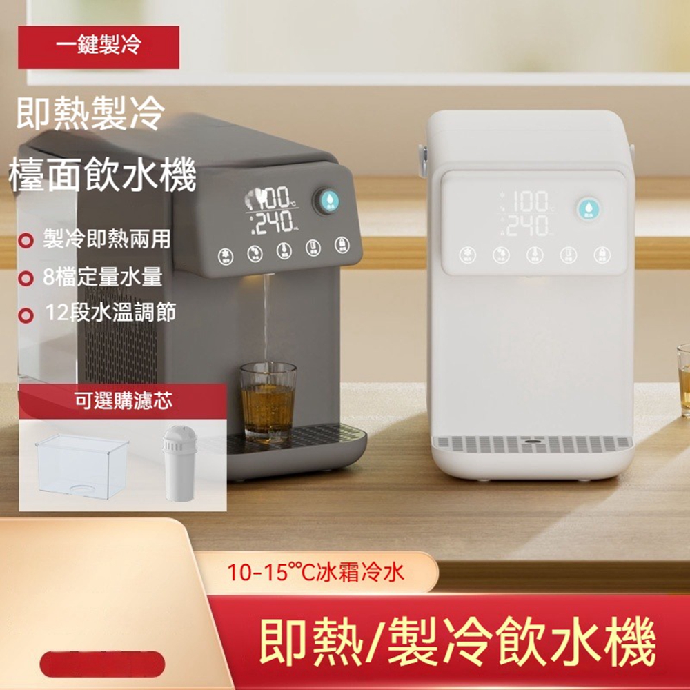 【Quality 聚家】冷熱兩用智能飲水機 大容量即熱飲水機 臺式飲水機 製冷直飲機(機器+水管/3秒速熱)