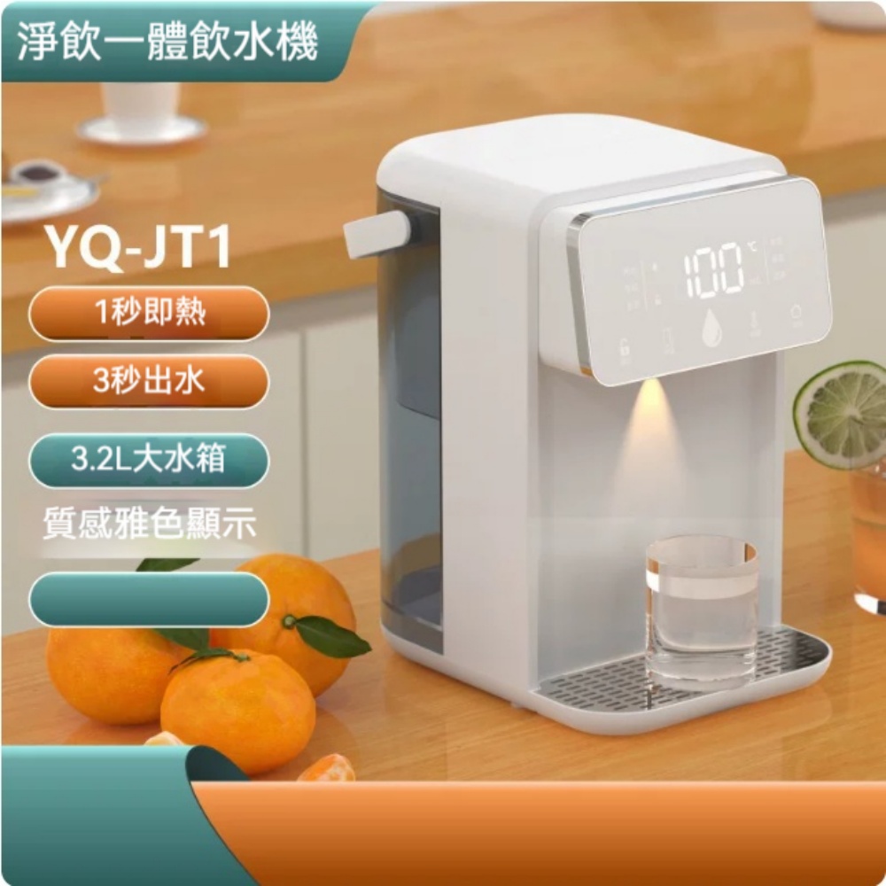 意馳 YICHI 即熱飲水機 110V 單機 可攜式飲水機 免安裝智能機 全自動臺式茶吧機