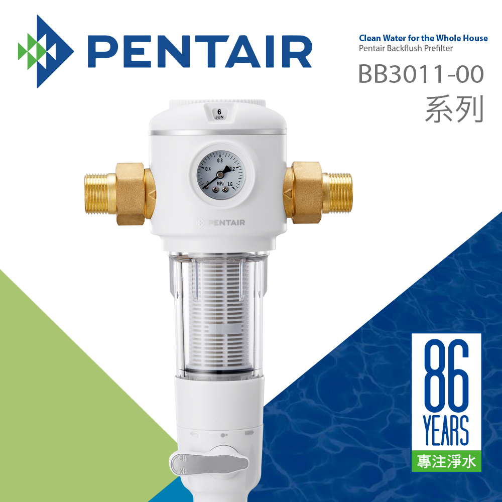 Pentair 反沖式前置過濾器(BB3011-00)