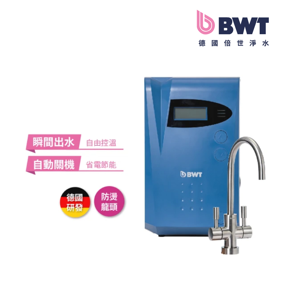 BWT 德國倍世 廚下型飲用水加熱器 DWH30A