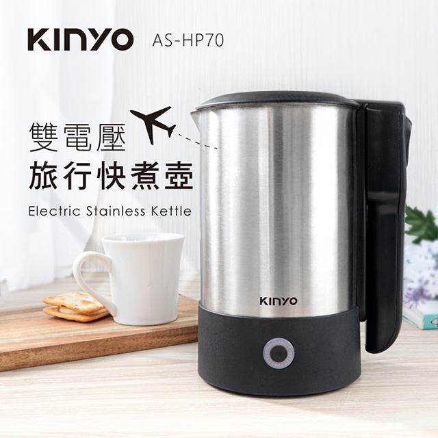 0.6L 雙電壓旅行快煮壼(AS-HP70 摺疊把手 電茶壺 煮水壺 電熱水壺)