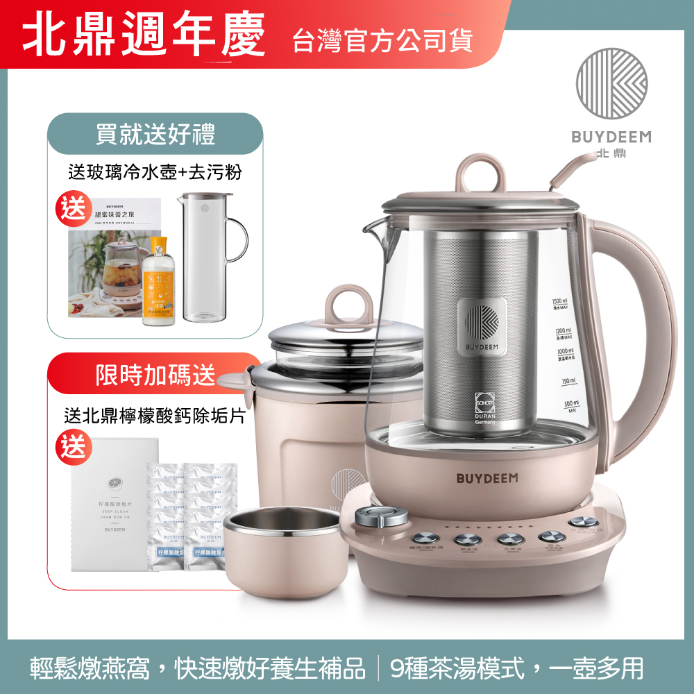 BUYDEEM 北鼎 玻璃養生快煮壺-粉漾美顏壼旗艦全配-茱萸粉-K2691-台灣公司貨-陳月卿代言-送保溫杯+去污粉