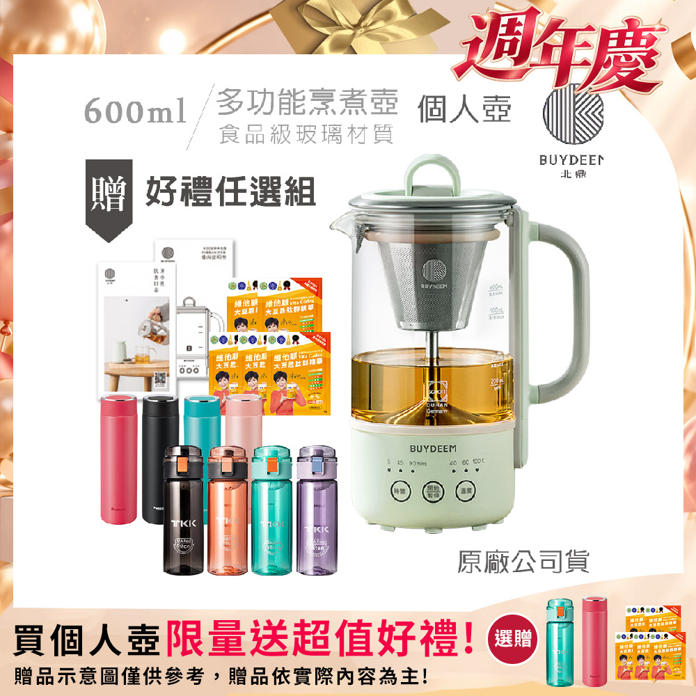 BUYDEEM 北鼎 多功能隨身萃取烹煮壺 隨身養生壺 快煮個人壺 600ml(贈好禮選)K32-台灣公司貨