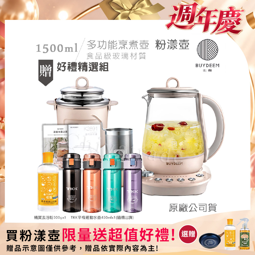 BUYDEEM 北鼎 頂級多功能美顏烹煮壺 燉煮壺 快煮壺 1.5L-粉漾壺(贈TKK辛格運動水壺450ml-隨機+橘寶去污粉300g)K2691