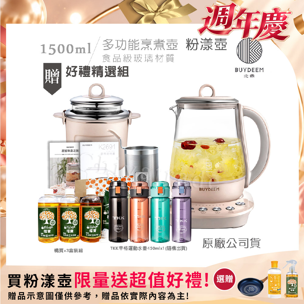 BUYDEEM 北鼎 頂級多功能美顏烹煮壺 快煮壺 1.5L-粉漾壺(贈TKK辛格運動水壺450ml-隨機+大橘寶3罐-盒裝組)K2691