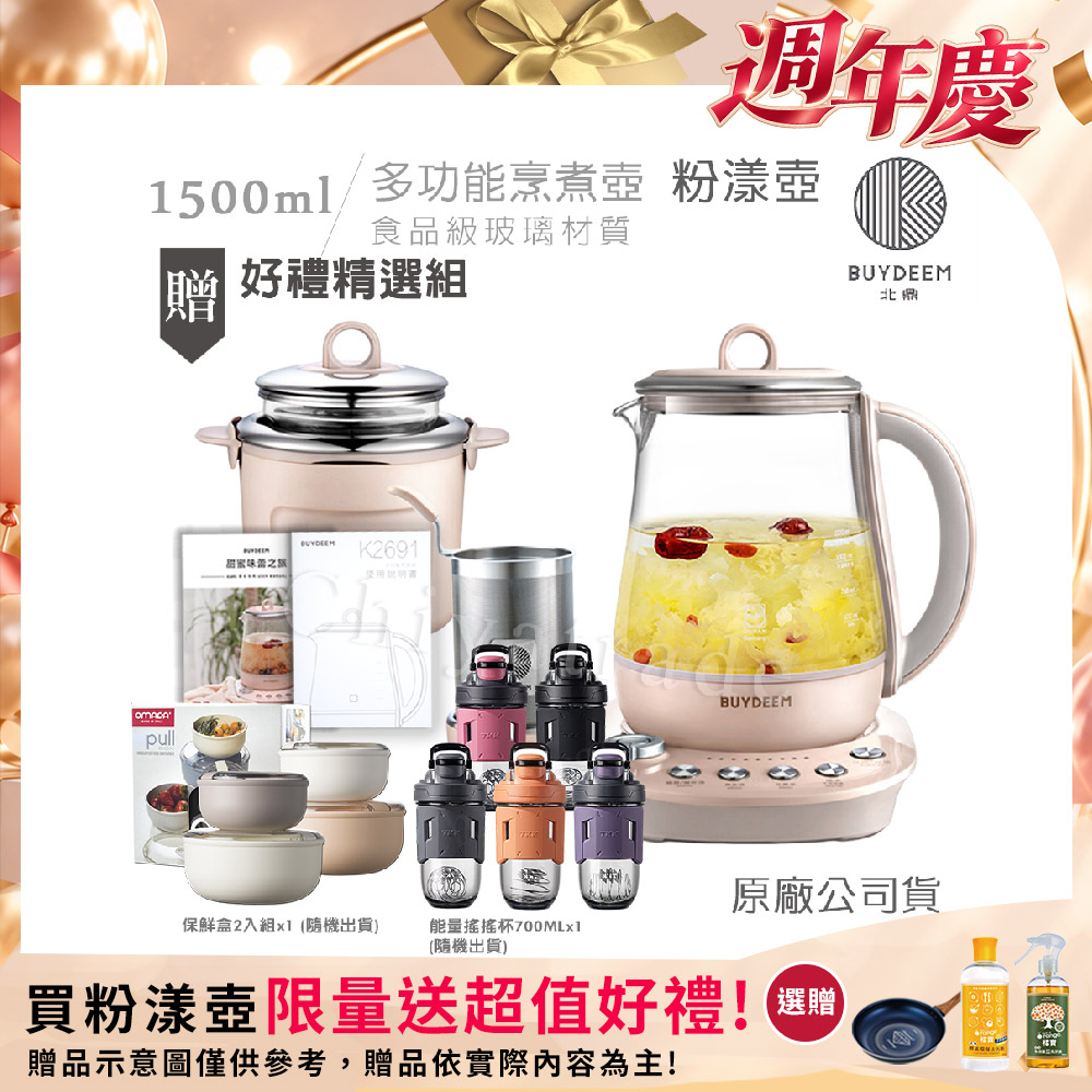 BUYDEEM 北鼎 頂級多功能美顏烹煮壺 快煮壺 1.5L-粉漾壺(贈義大利保鮮盒2件套-隨機+TKK能量搖搖杯700ml-隨機)K2691