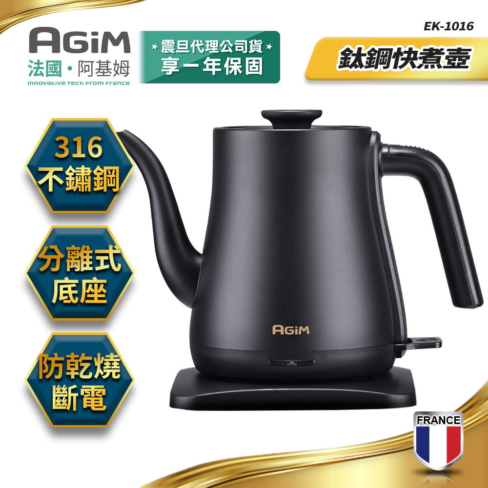 AGiM 法國-阿基姆 1L 鈦鋼快煮壺(EK-1016)
