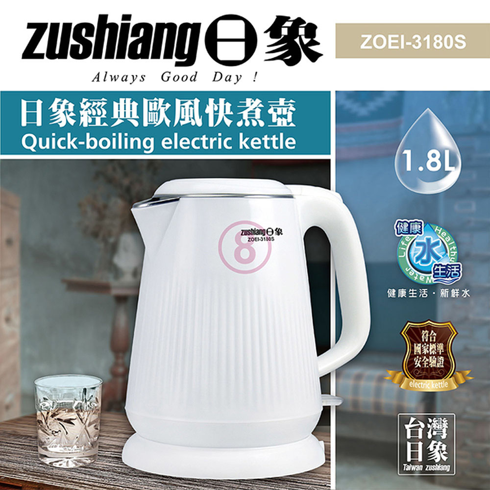 日象 304經典歐風快煮壺1.8L ZOEI-3180S