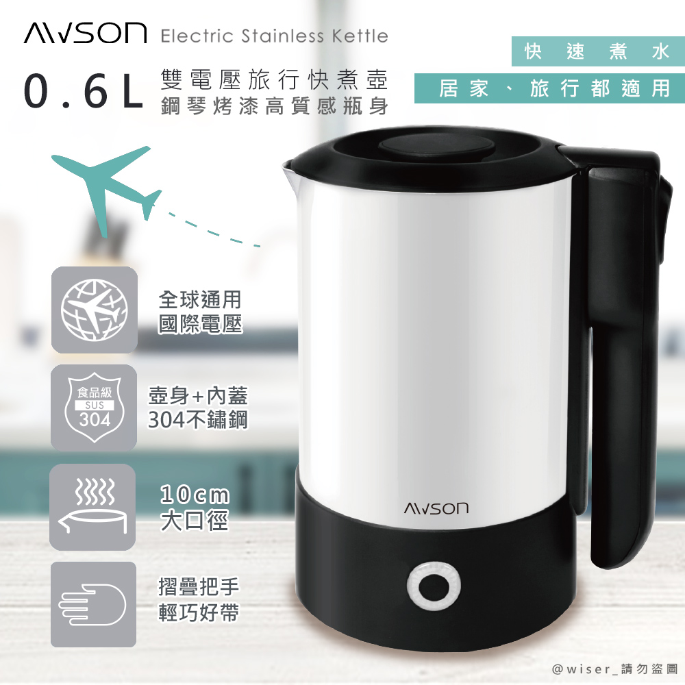 【日本歐森】摺疊把手304不銹鋼快煮壺/電茶壺(SK-60)雙電壓/旅行