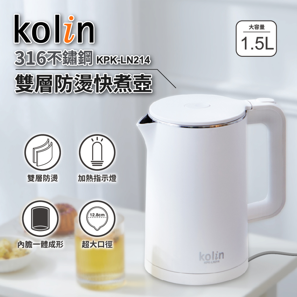 316不鏽鋼雙層防燙快煮壺(1.5L) KPK-LN214