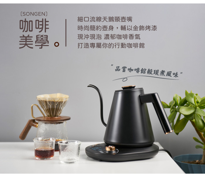 SONGEN 松井日系飛梭溫控手沖品茗咖啡壺/電水壺/快煮壺(SG-103HB(B
