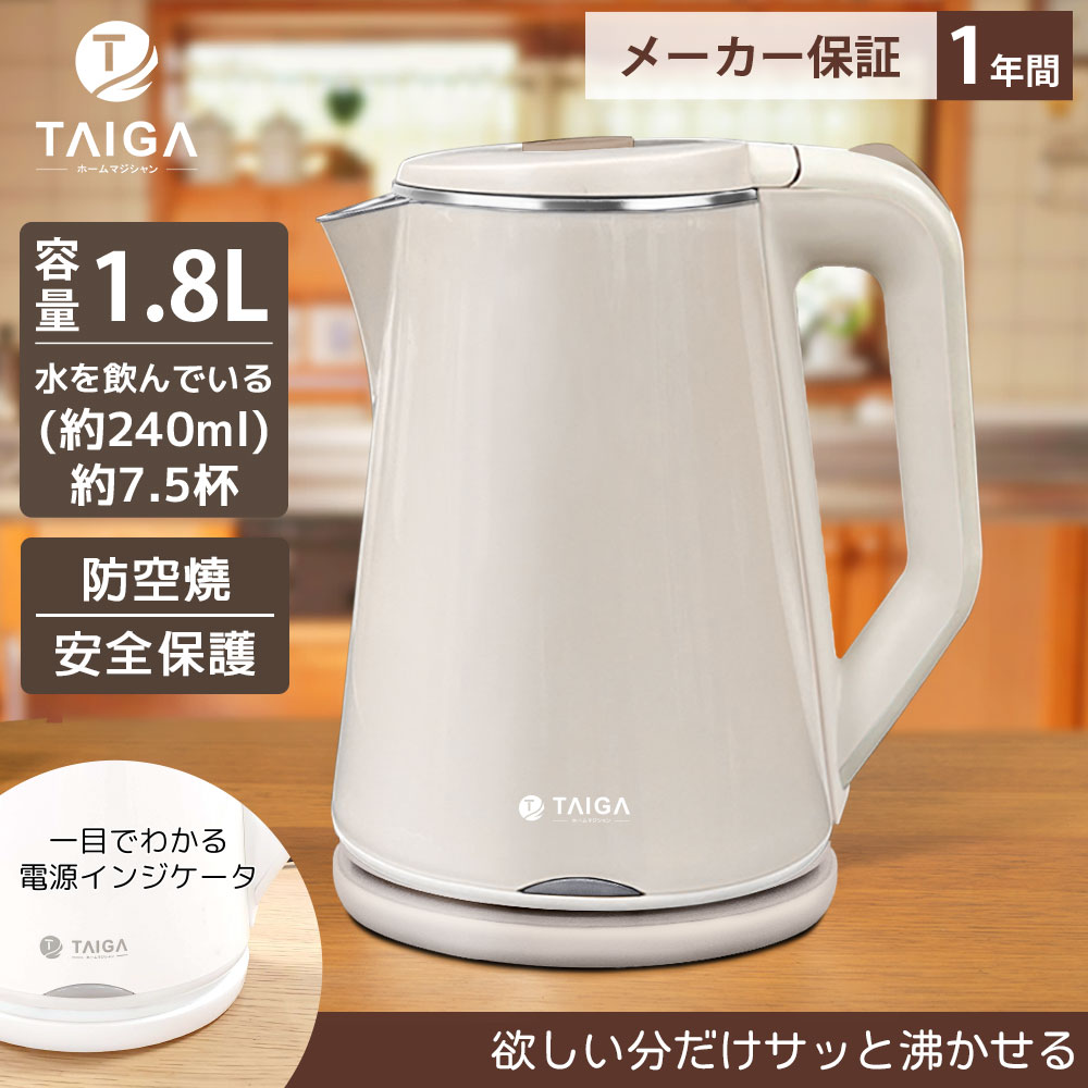 雙層防燙304食品級不鏽鋼★1.8L分離式快煮壺 CB1044 奶茶色