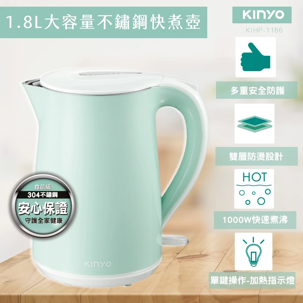 KINYO KIHP-1166 雙層亮面快煮壺 1.8L