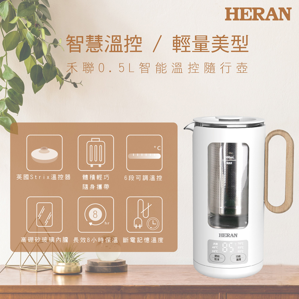 HERAN 禾聯 0.5L智能溫控隨行壺 HEK-05GL030