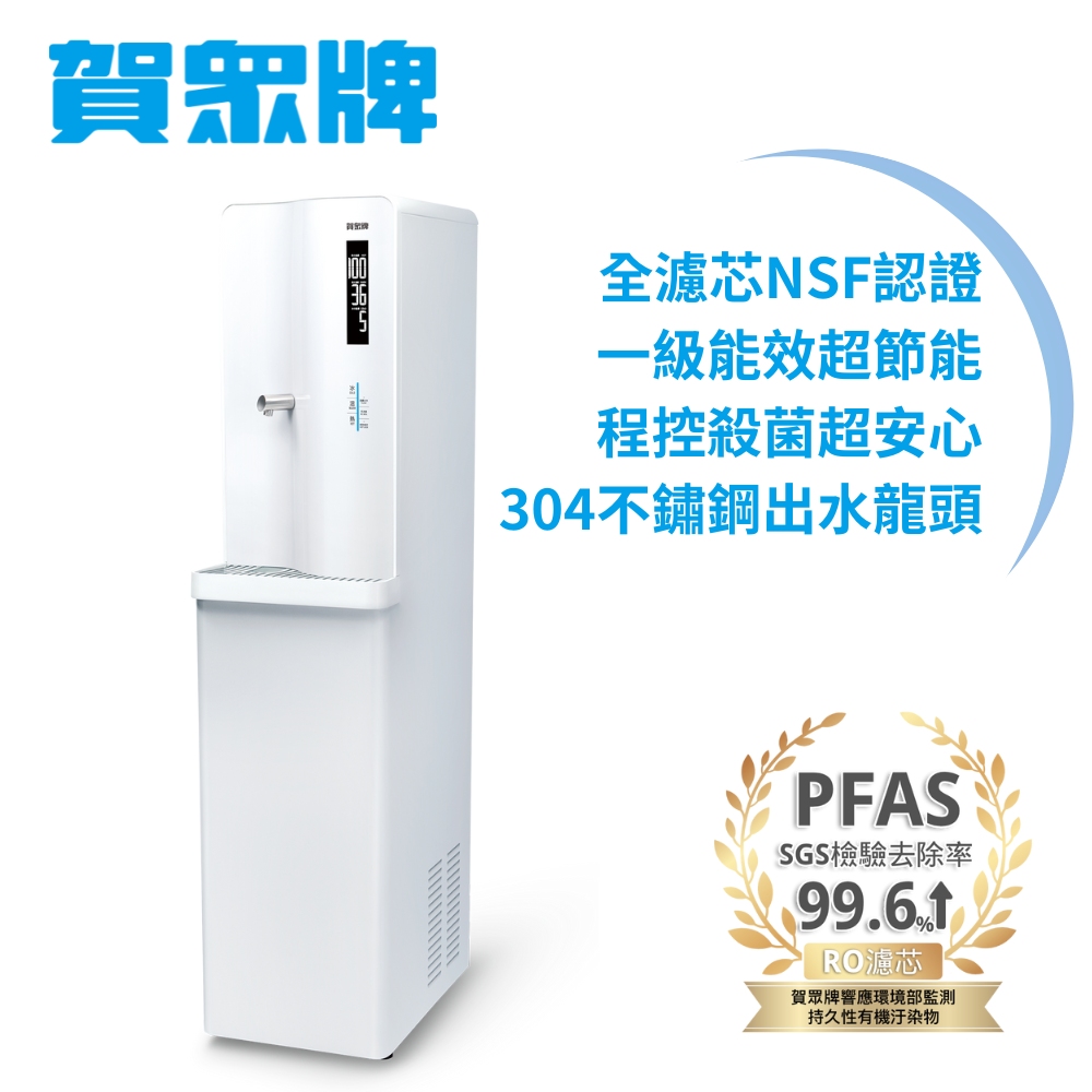 賀眾牌 ACUO 落地型冰溫熱程控智能除菌飲水機UR-8103AW-1