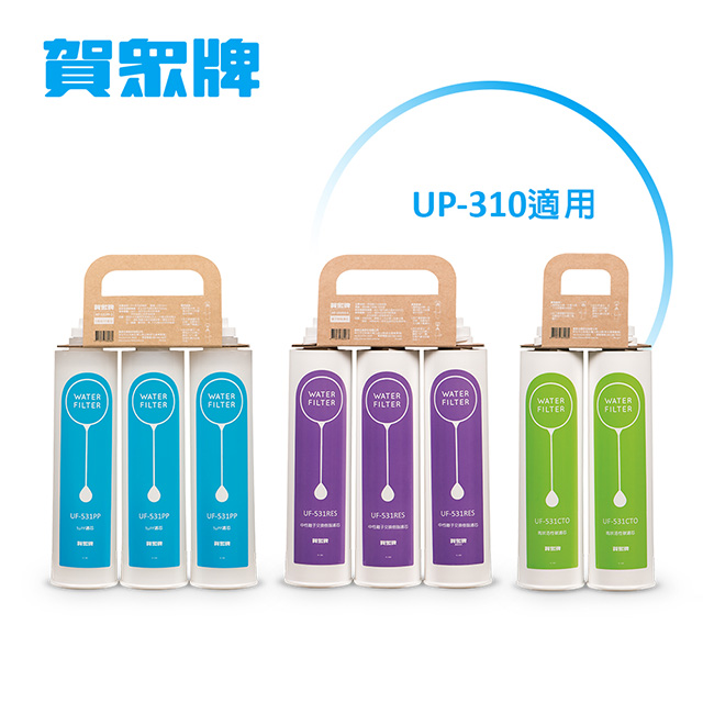 賀眾牌 UP-310專用一年份濾芯